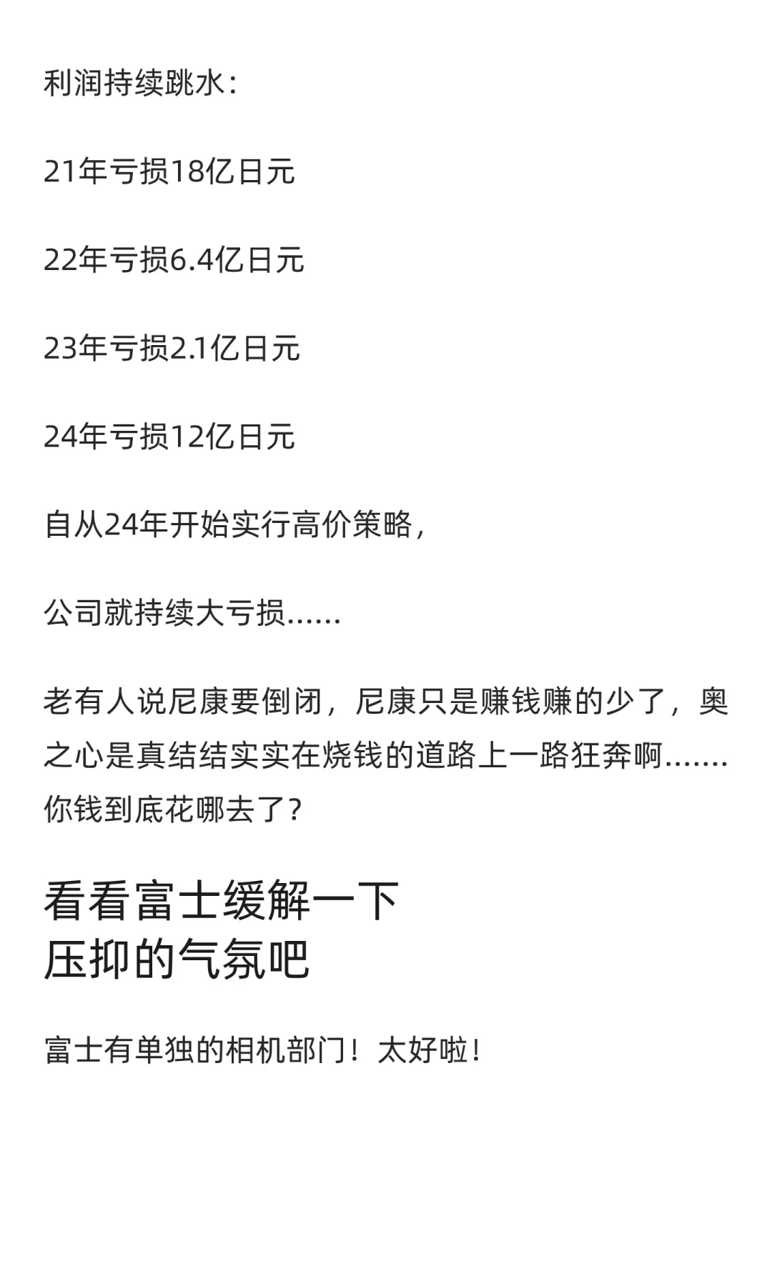 理光富士利润暴增！尼康成唯二下降厂商！奥