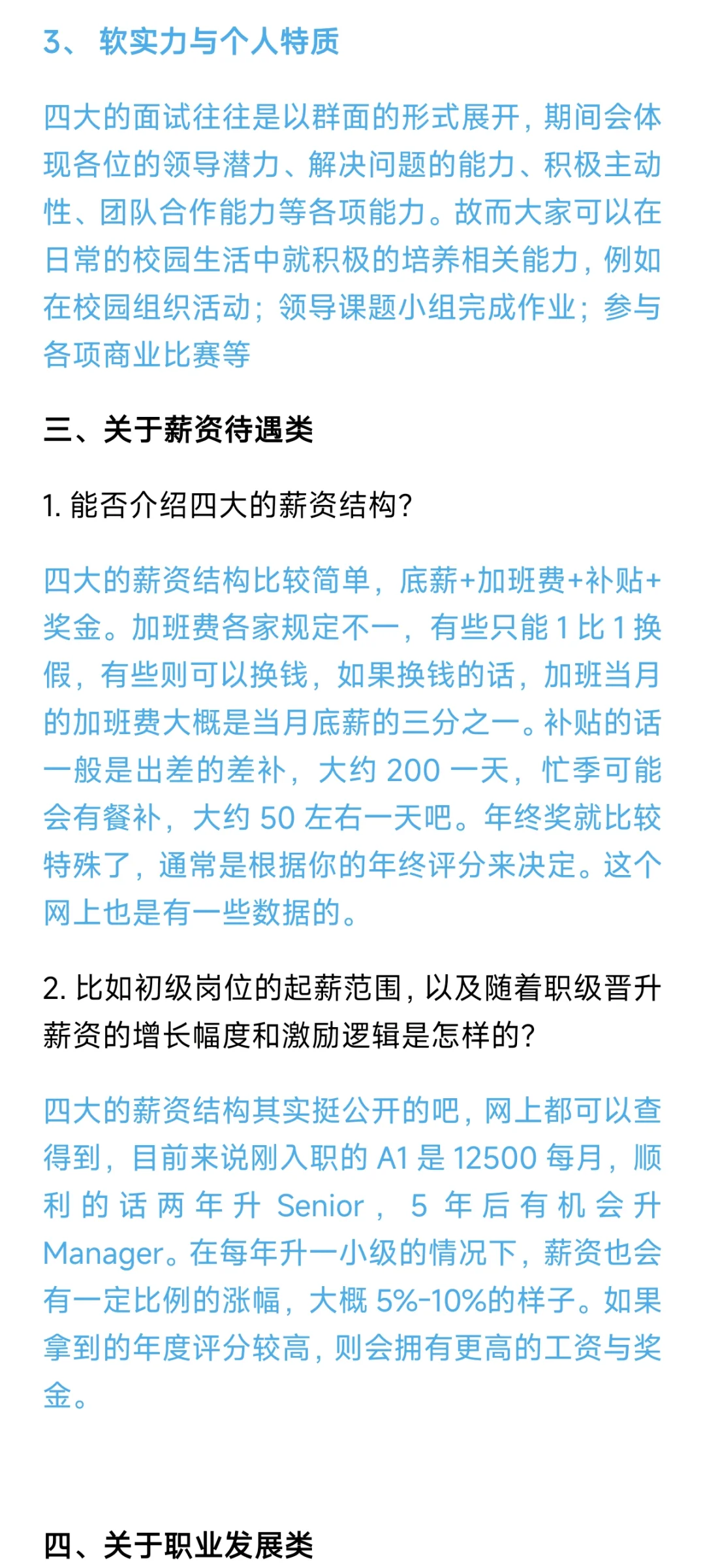 助力大学生入行四大审计指南