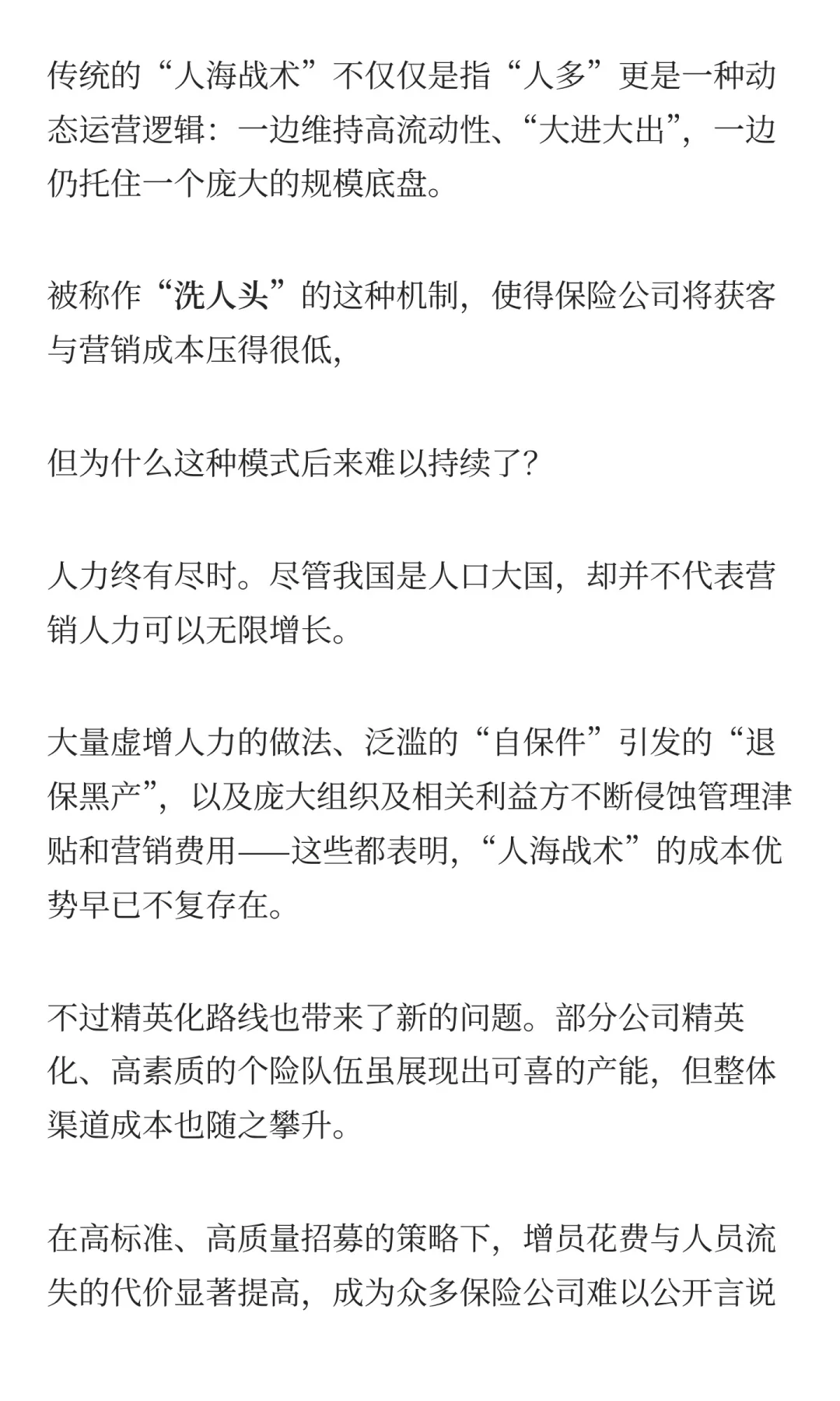 百万兼职大军来袭！平安欲用“人海”再造个