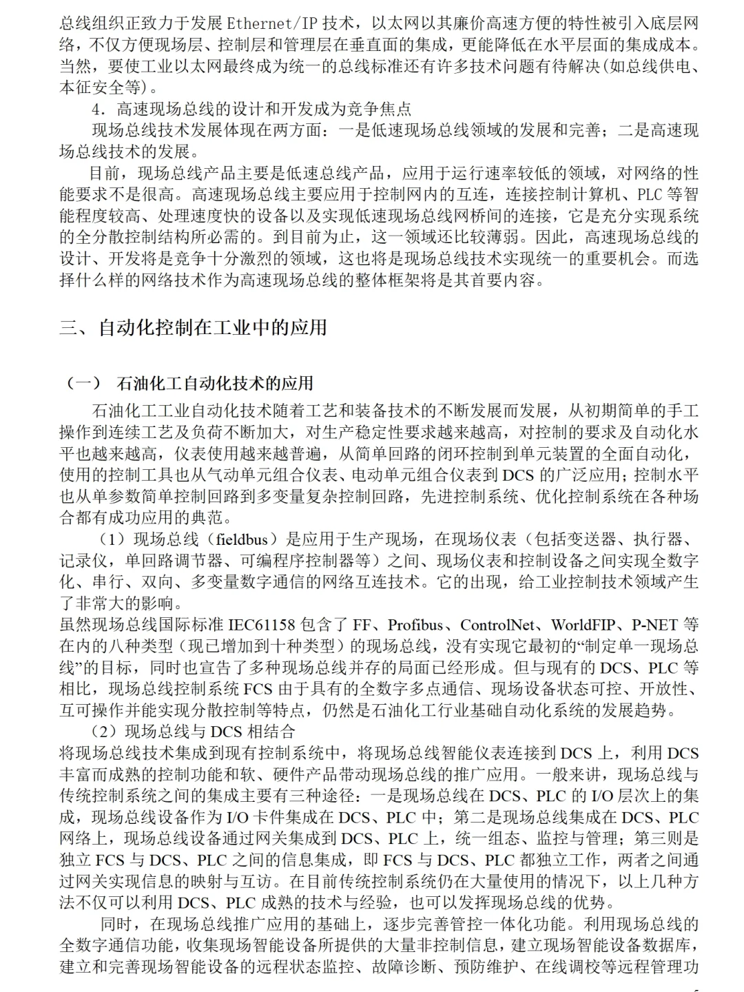 自动化市场调研报告范文1.2w字