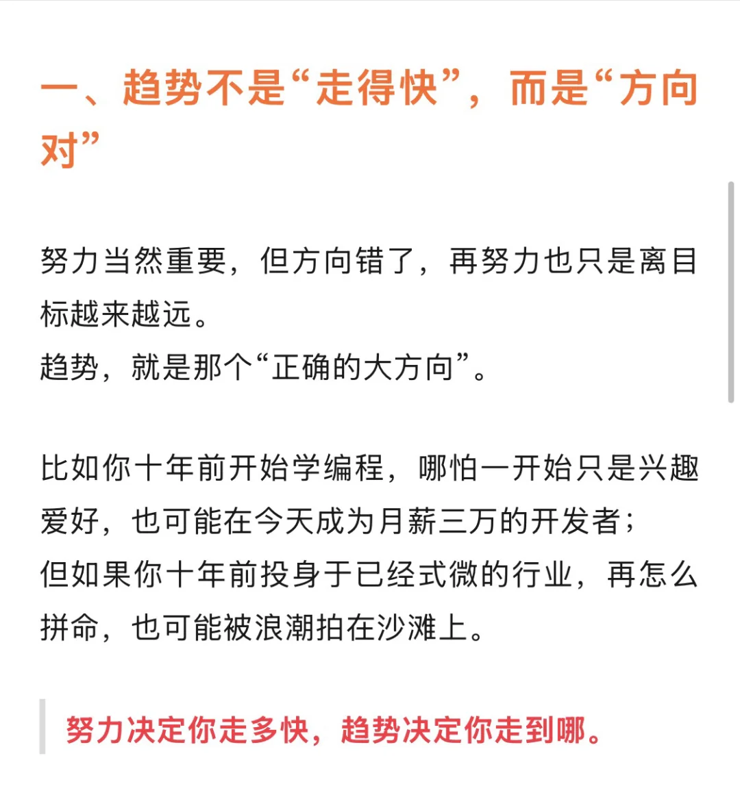 万物皆有趋势，认清趋势胜过一切努力