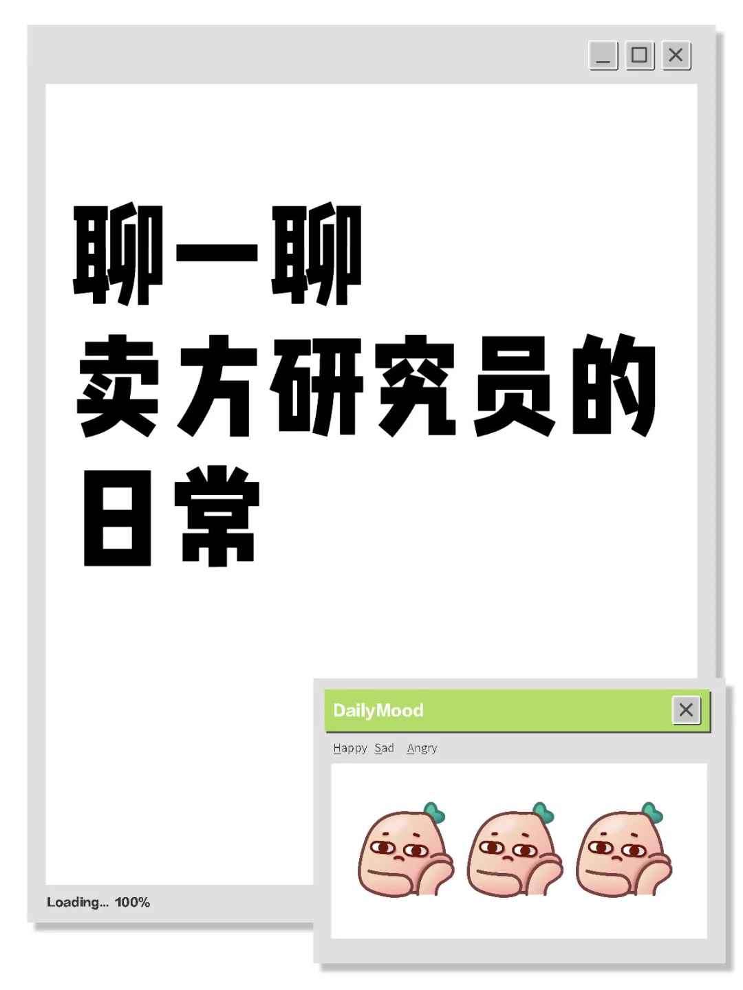 聊一聊卖方研究员的日常