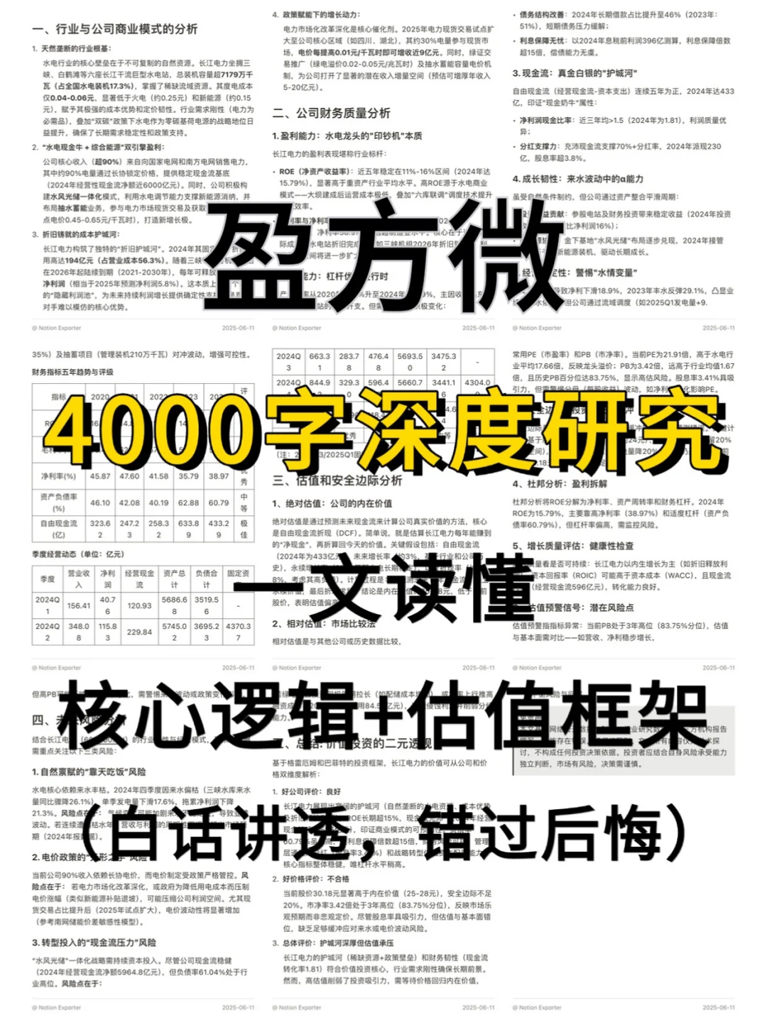 盈方微 4000 字深度研报