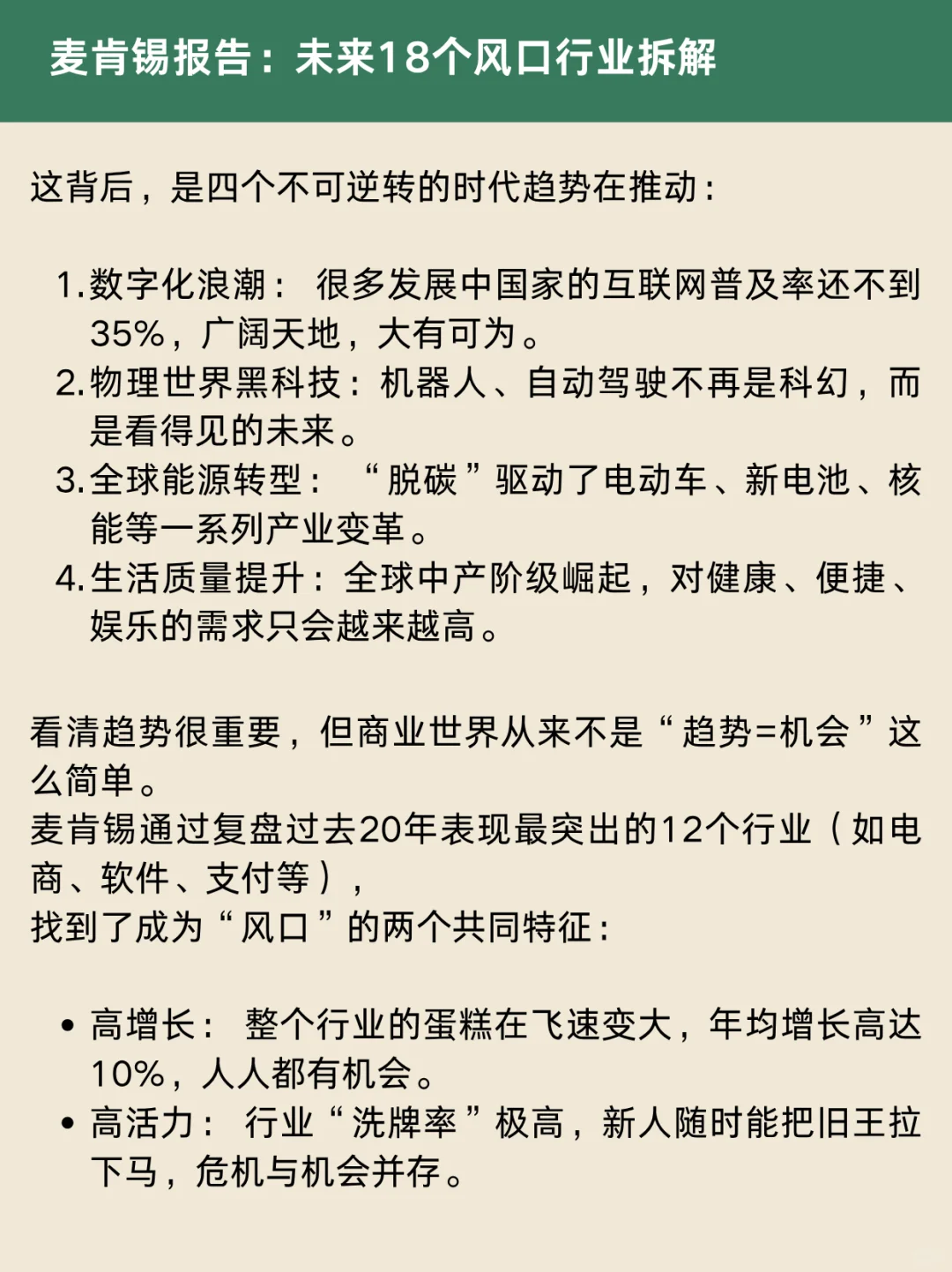 麦肯锡报告：未来18个风口行业