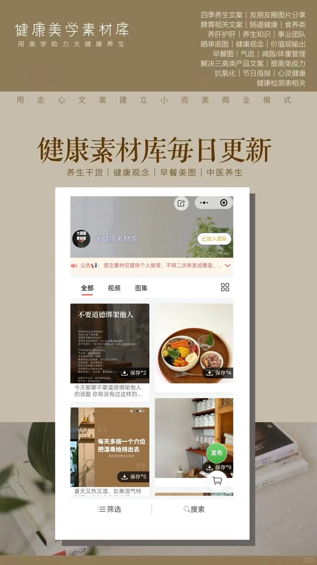 大健康养生文案这样发,顾客越来越信你