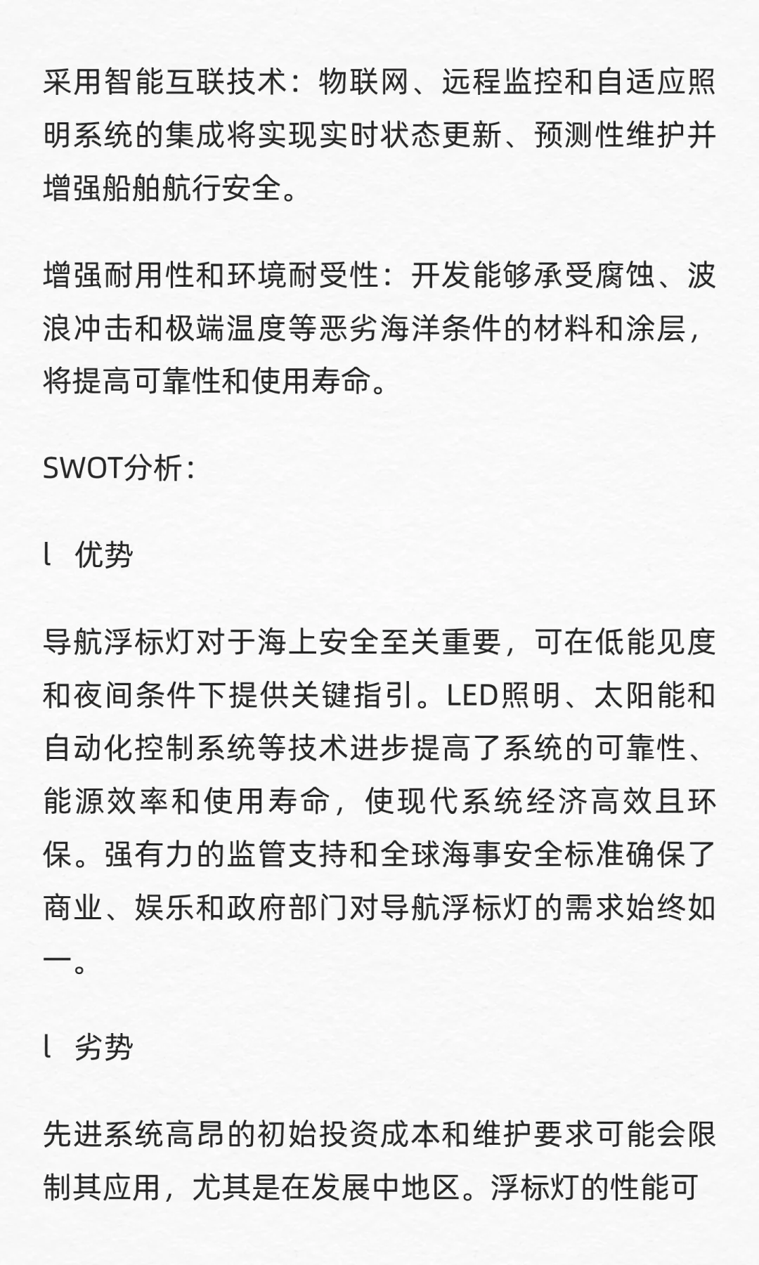 QYResearch全球导航浮标灯市场研究报告2025