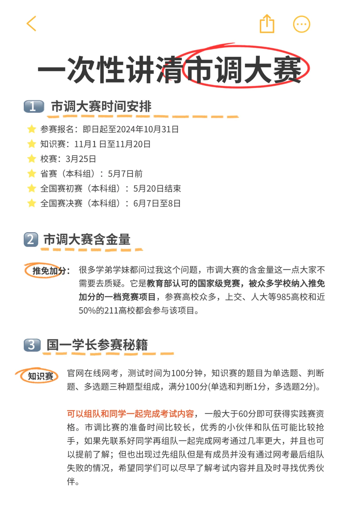 国一学姐分享!一次性讲透市调大赛