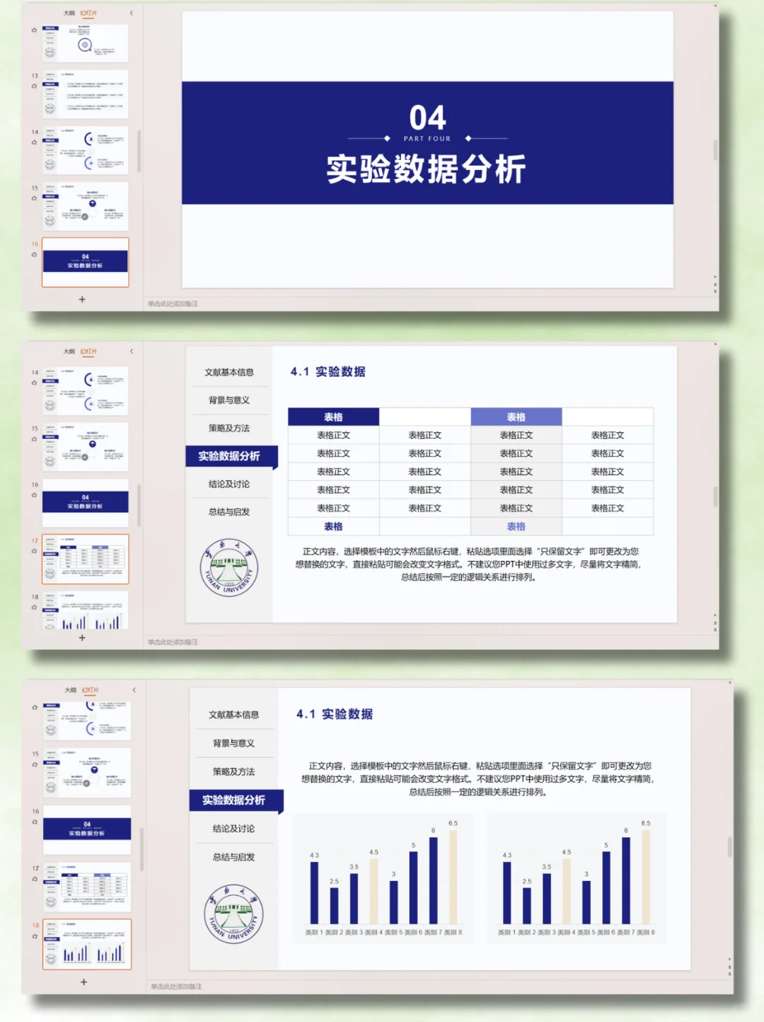 导:这才是我喜欢的毕业/开题答辩ppt☺️