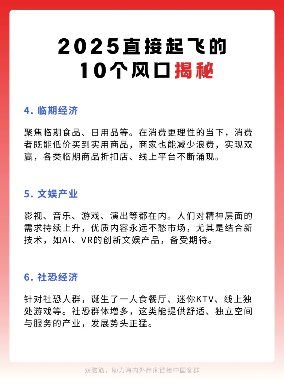 2025年，直接起飞的十个风口✈️