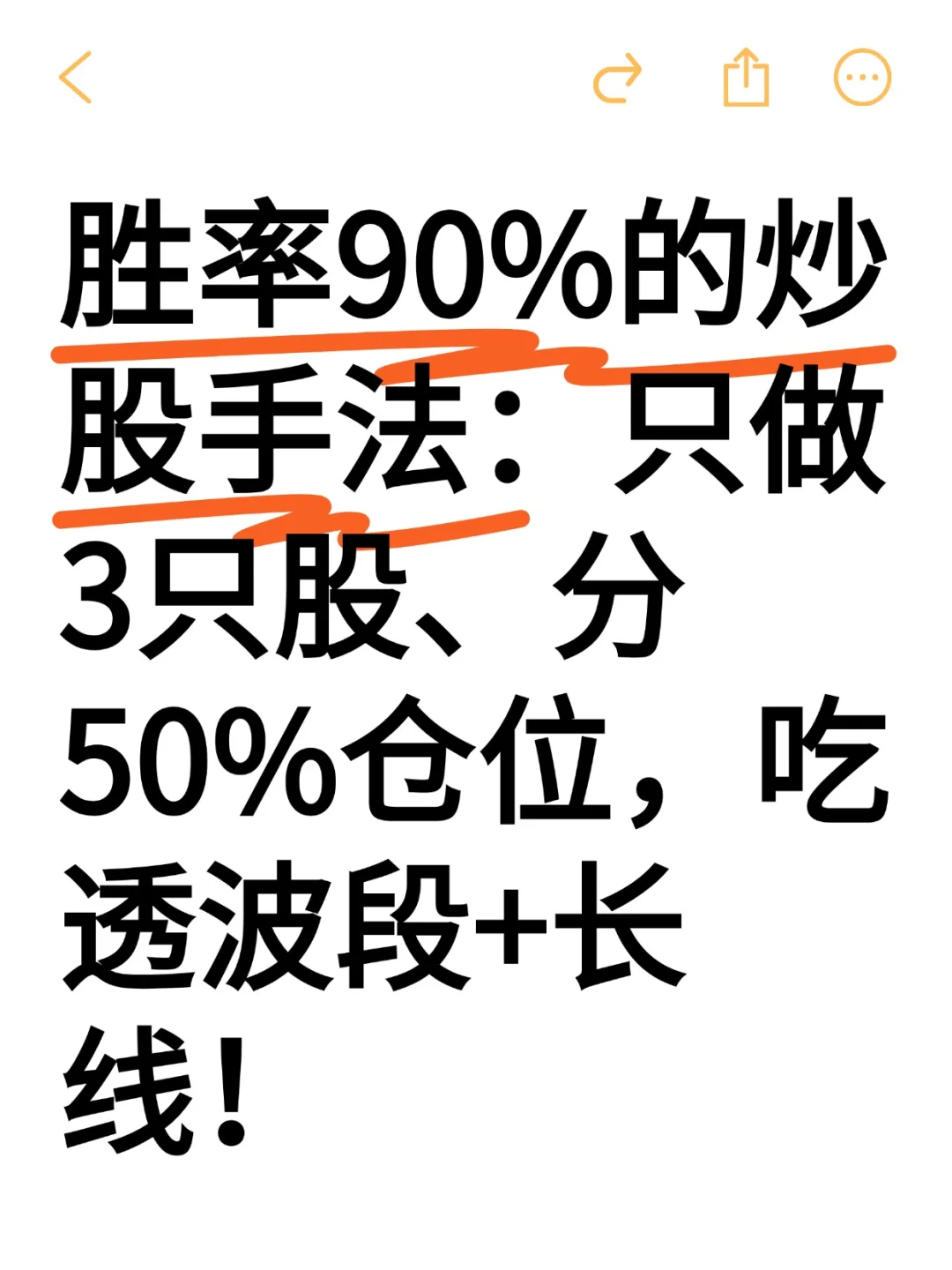胜率90%的炒股手法：只做3只股、分50%仓位