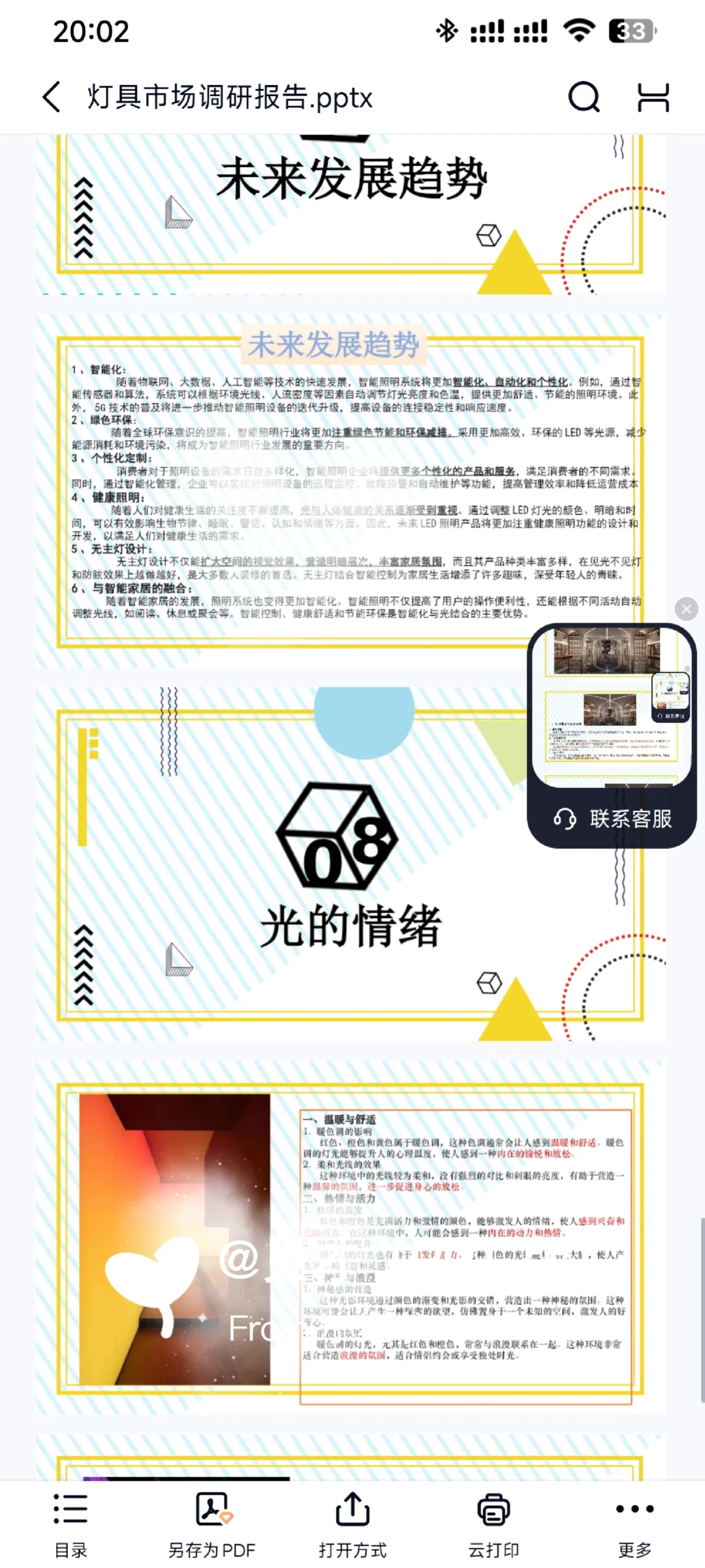 灯具市场调研报告