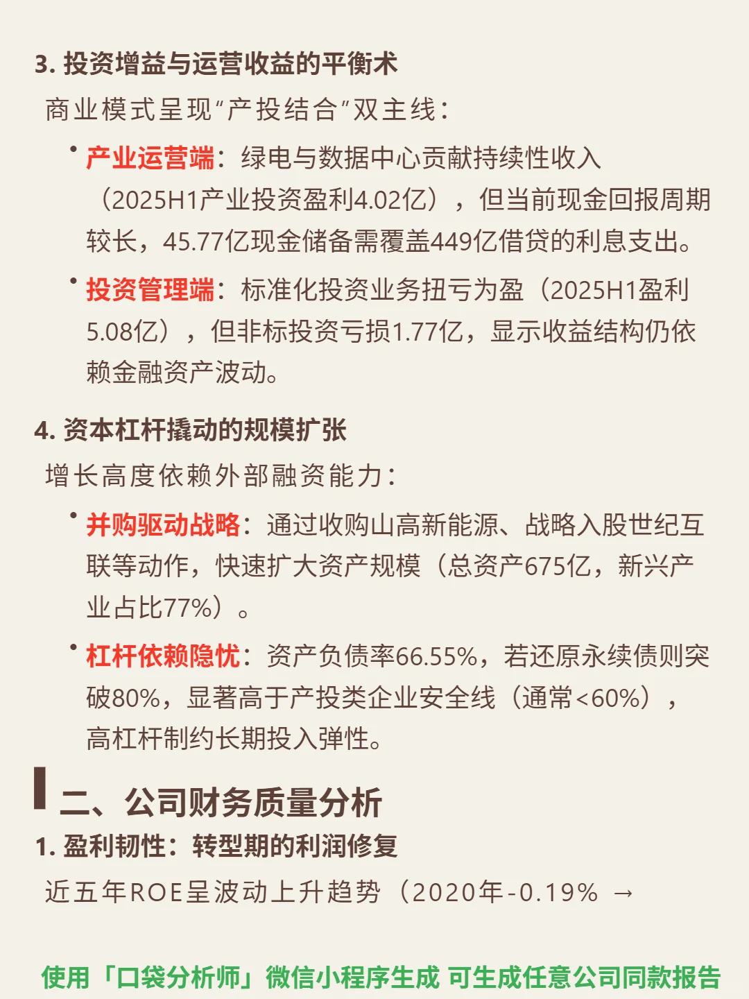 山高控股 4000 字深度研报