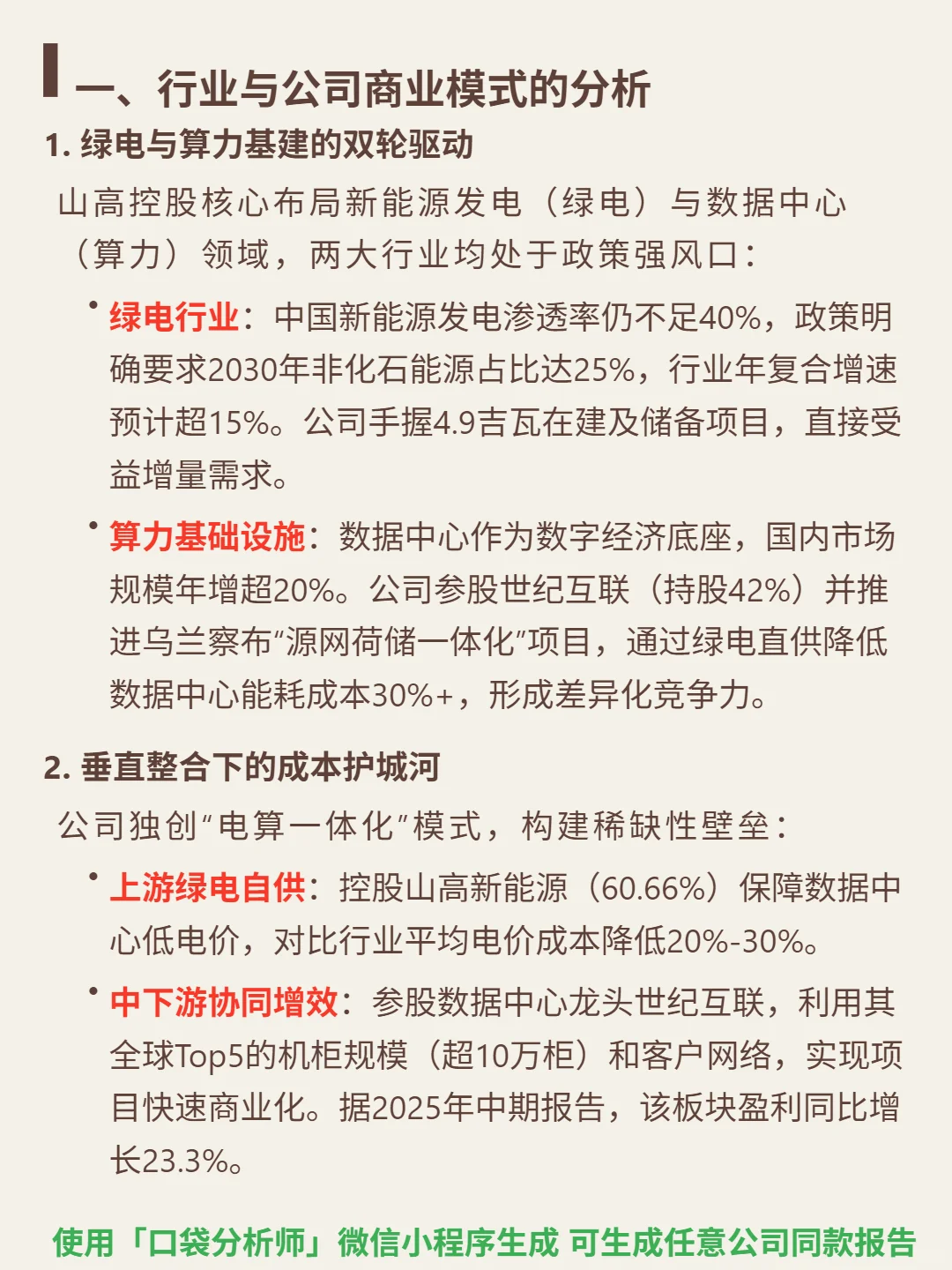 山高控股 4000 字深度研报
