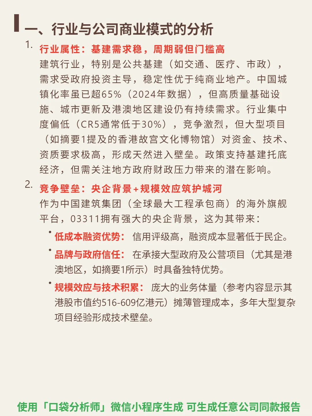 中国建筑国际 4000 字深度研报