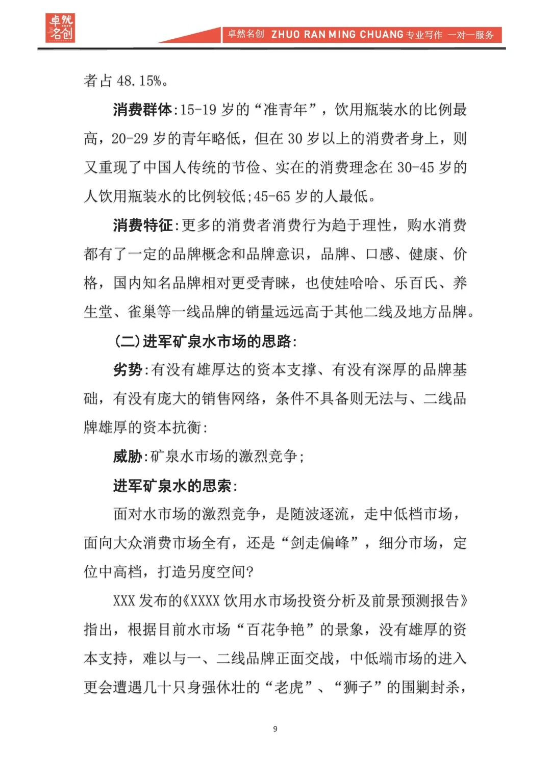 写一份市场投资分析报告，原来如此简单❣️