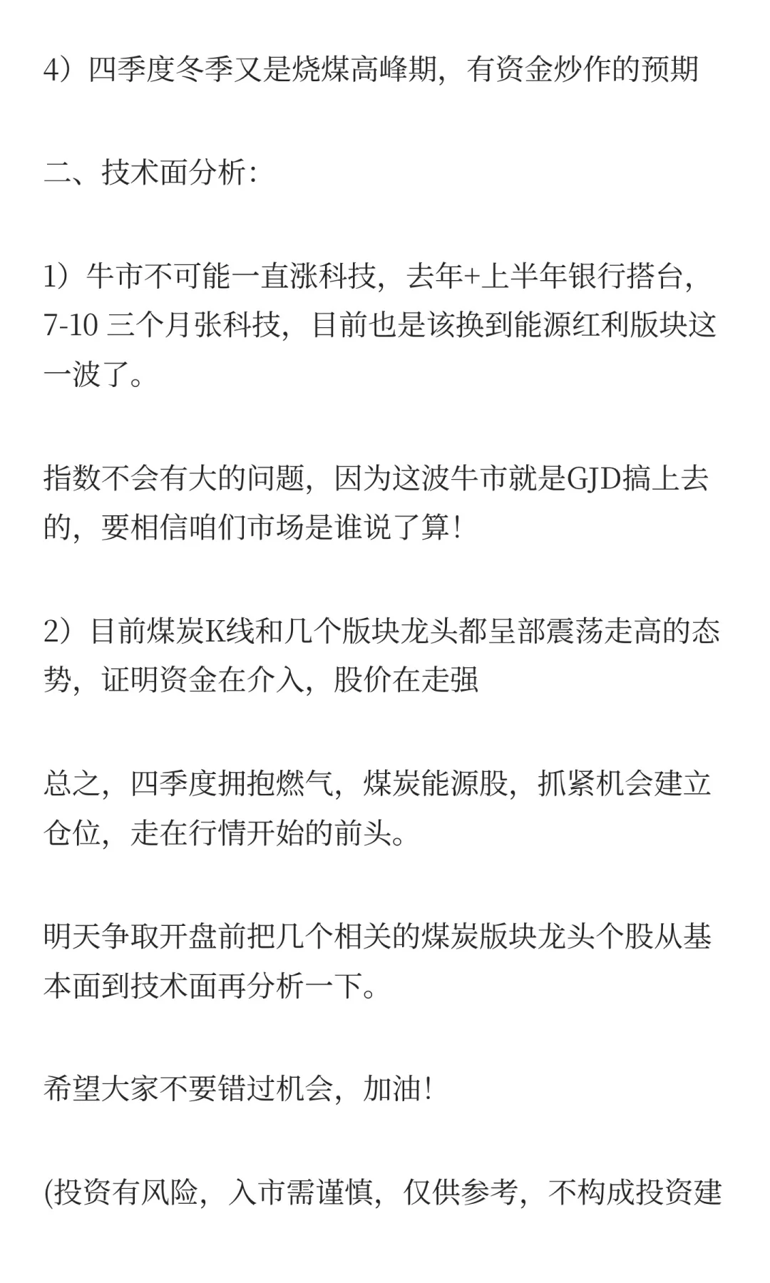 四季度与明年上半年前瞻：煤炭