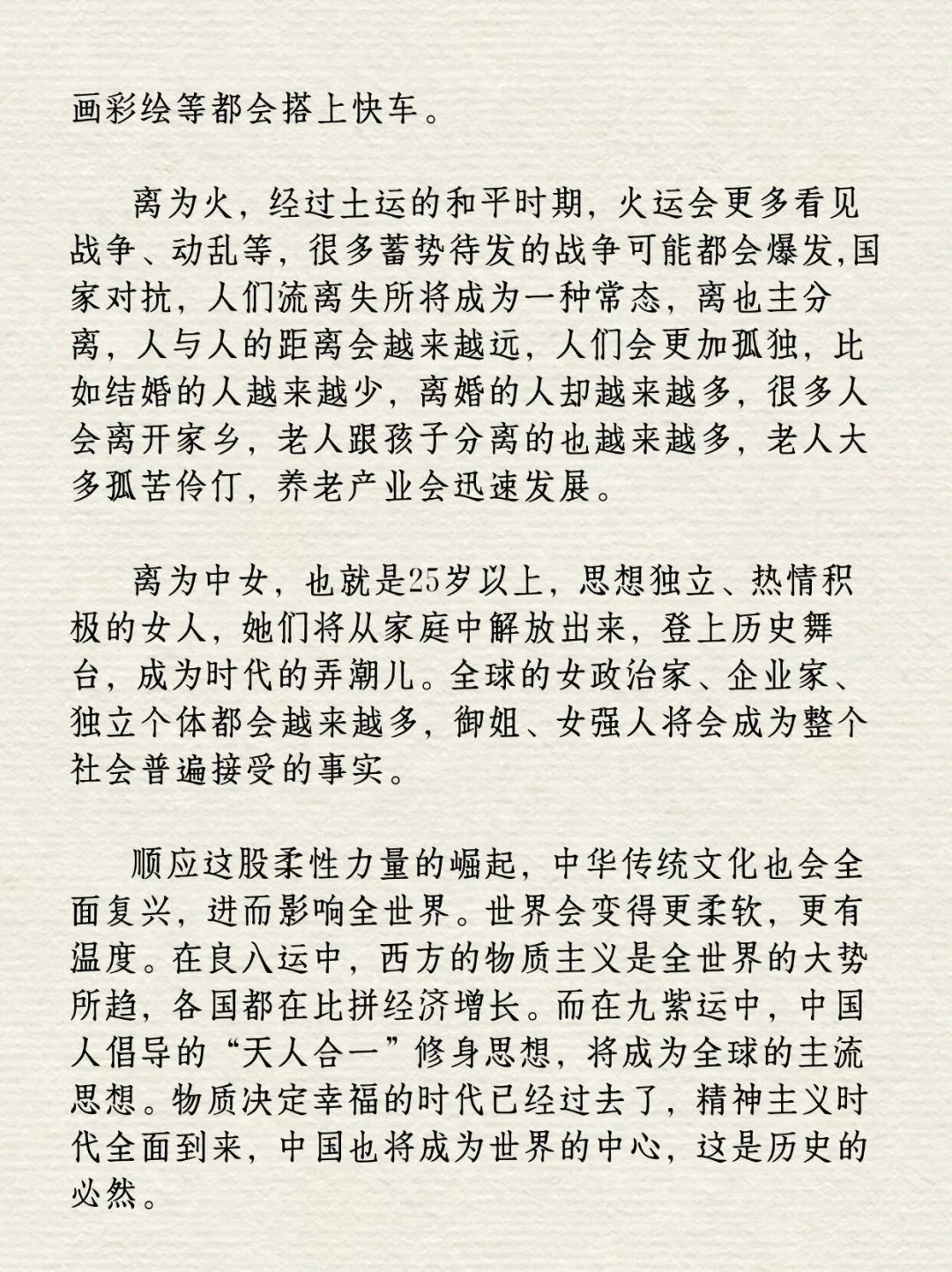 曾仕强教授预言2025年