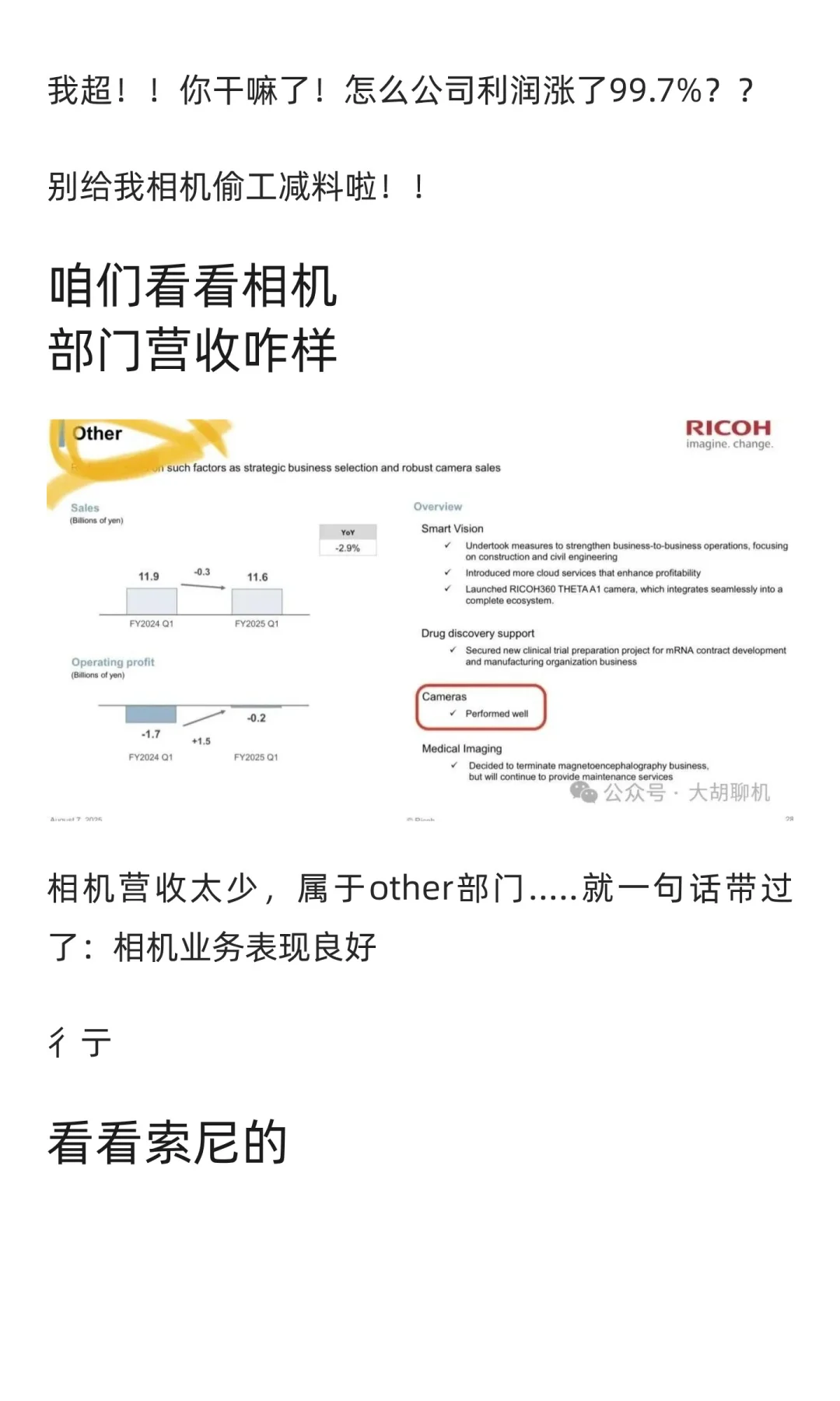 理光富士利润暴增！尼康成唯二下降厂商！奥