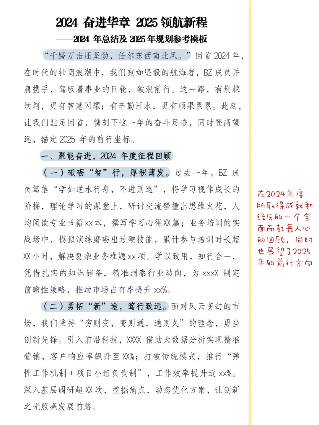 工作总结｜2024奋进华章 2025领航新程