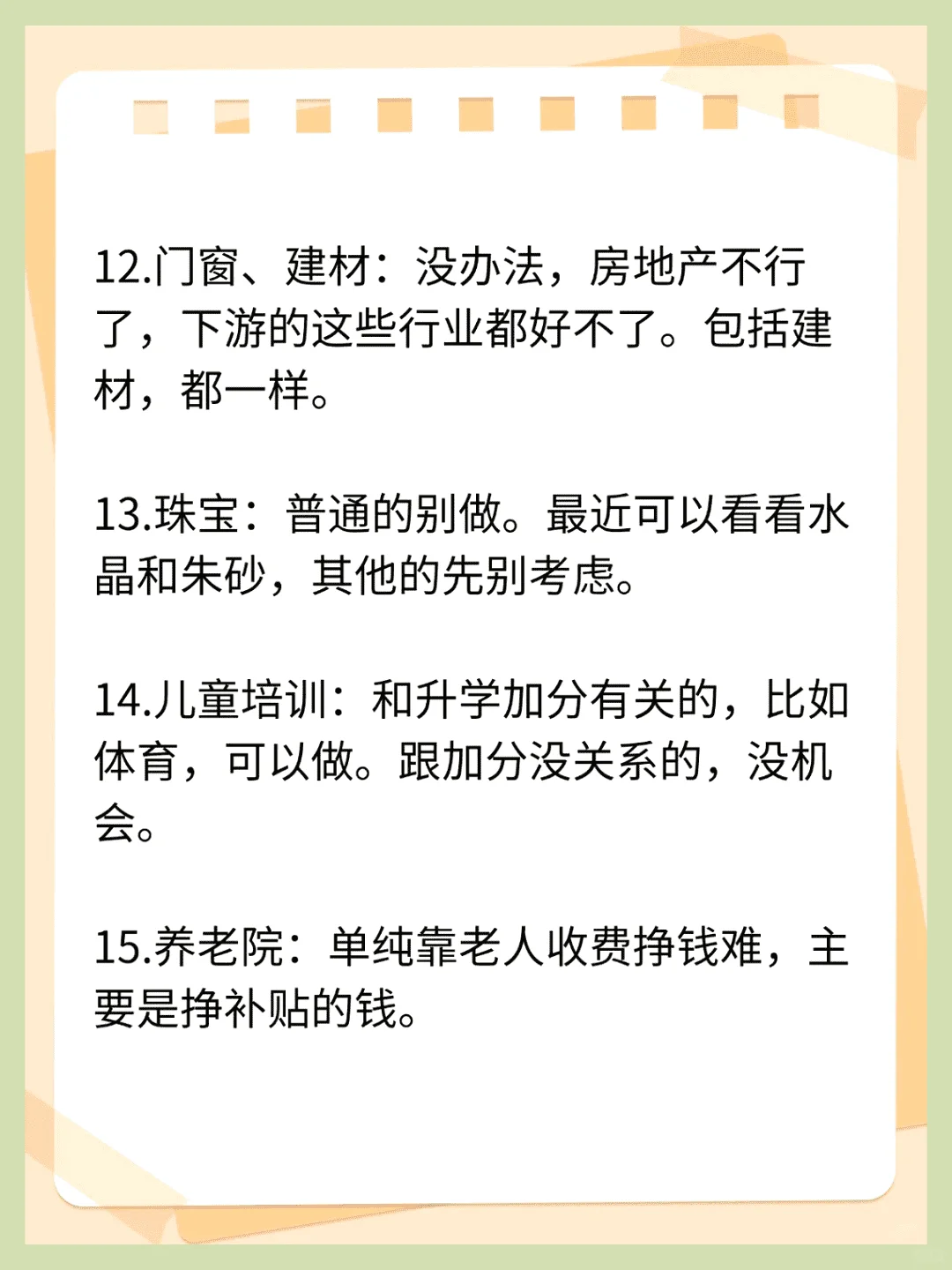 哪些行业值得深耕，哪些需谨慎应对风险