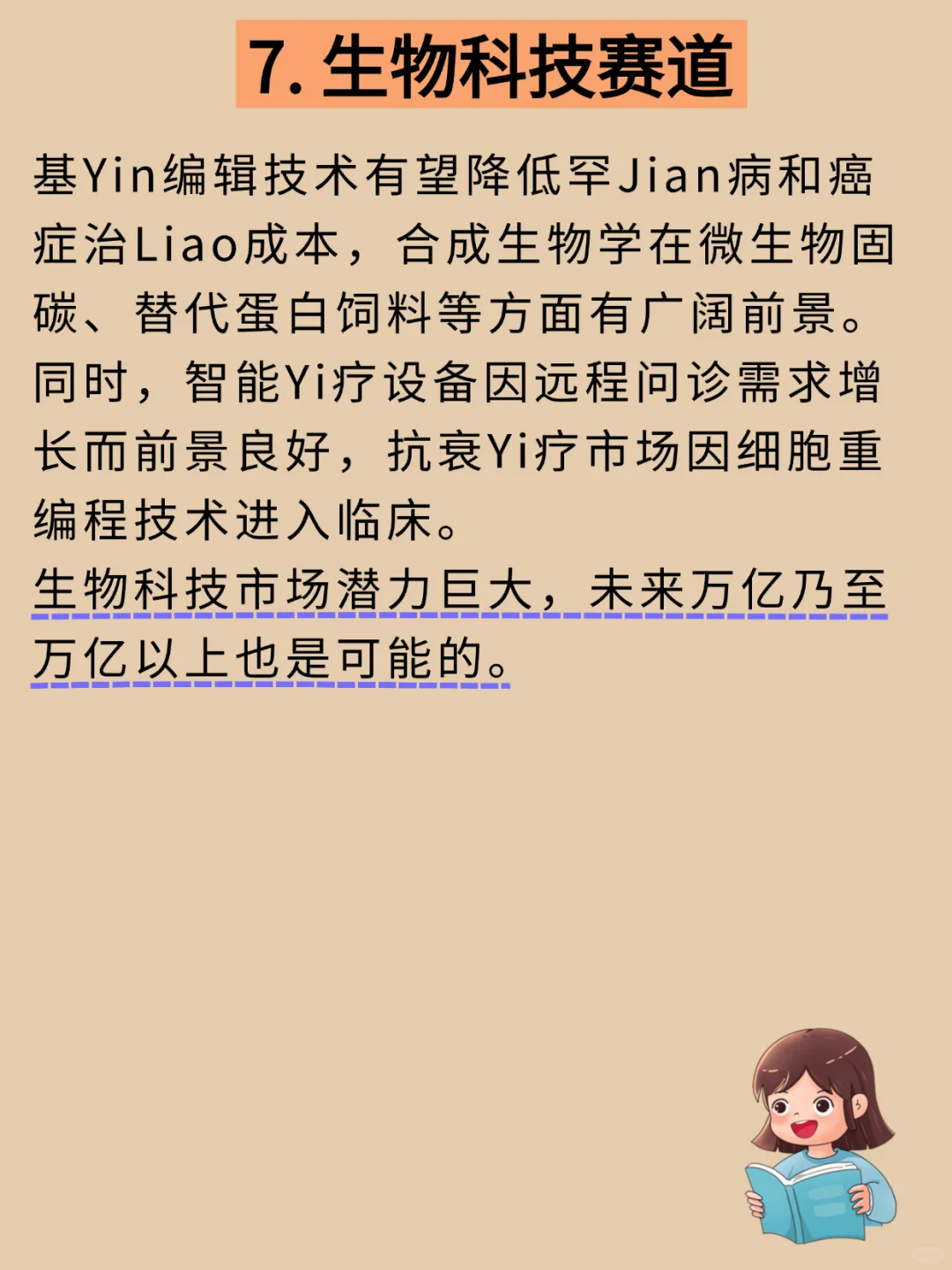 未来10年是能够实现财富暴涨的6大领域