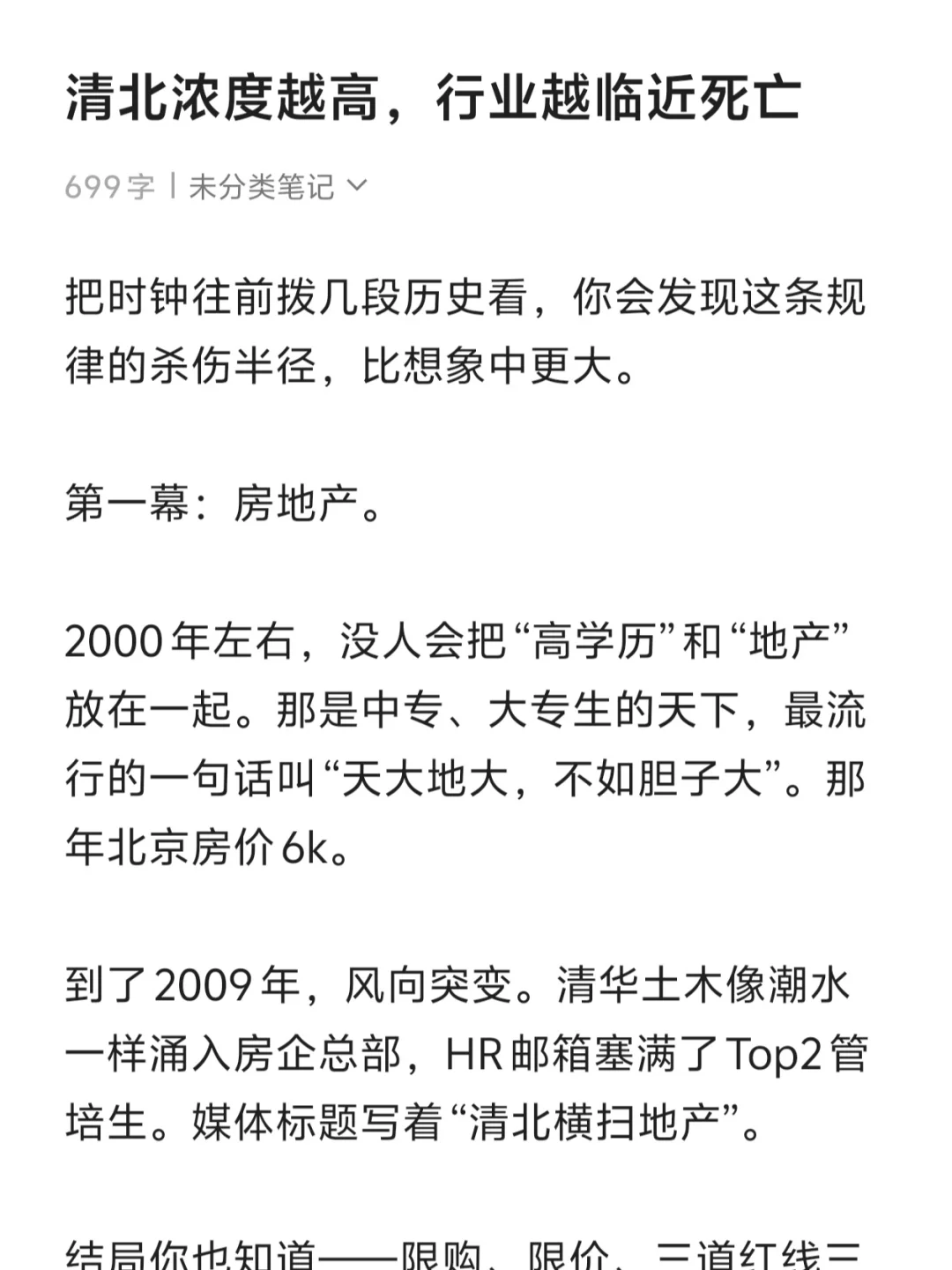 清北浓度越高，行业越临近死亡