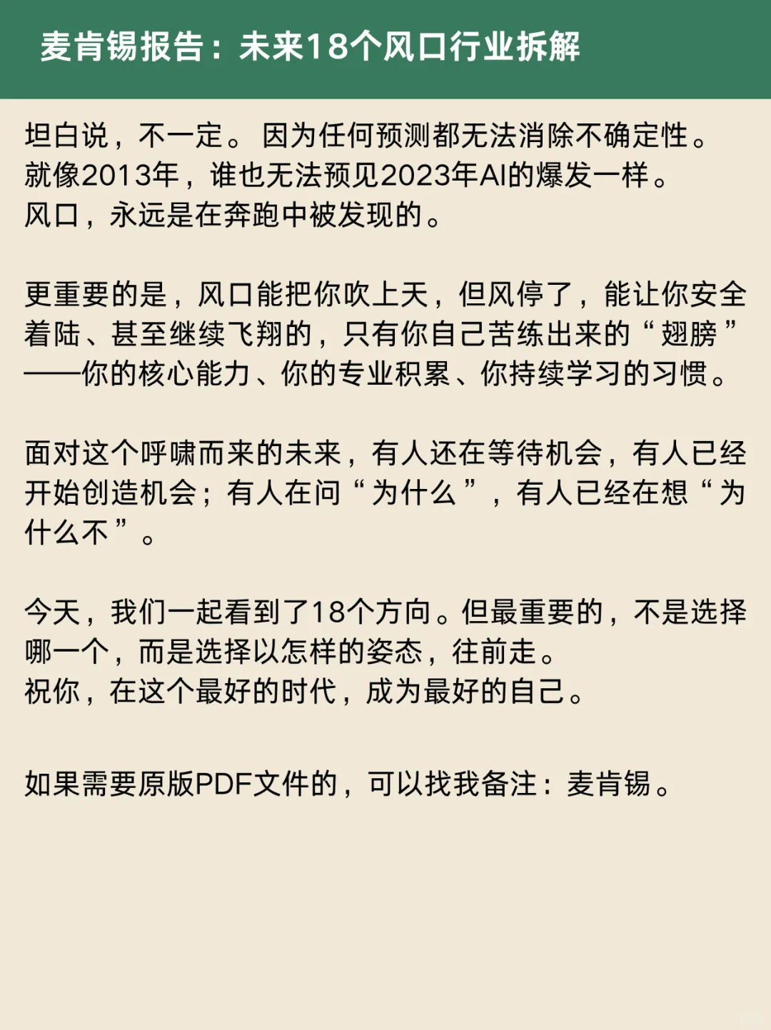 麦肯锡报告：未来18个风口行业