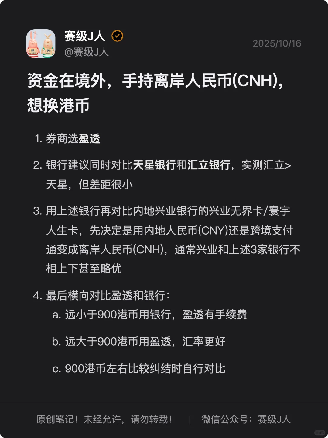 人民币港币美元换汇最优解总结版