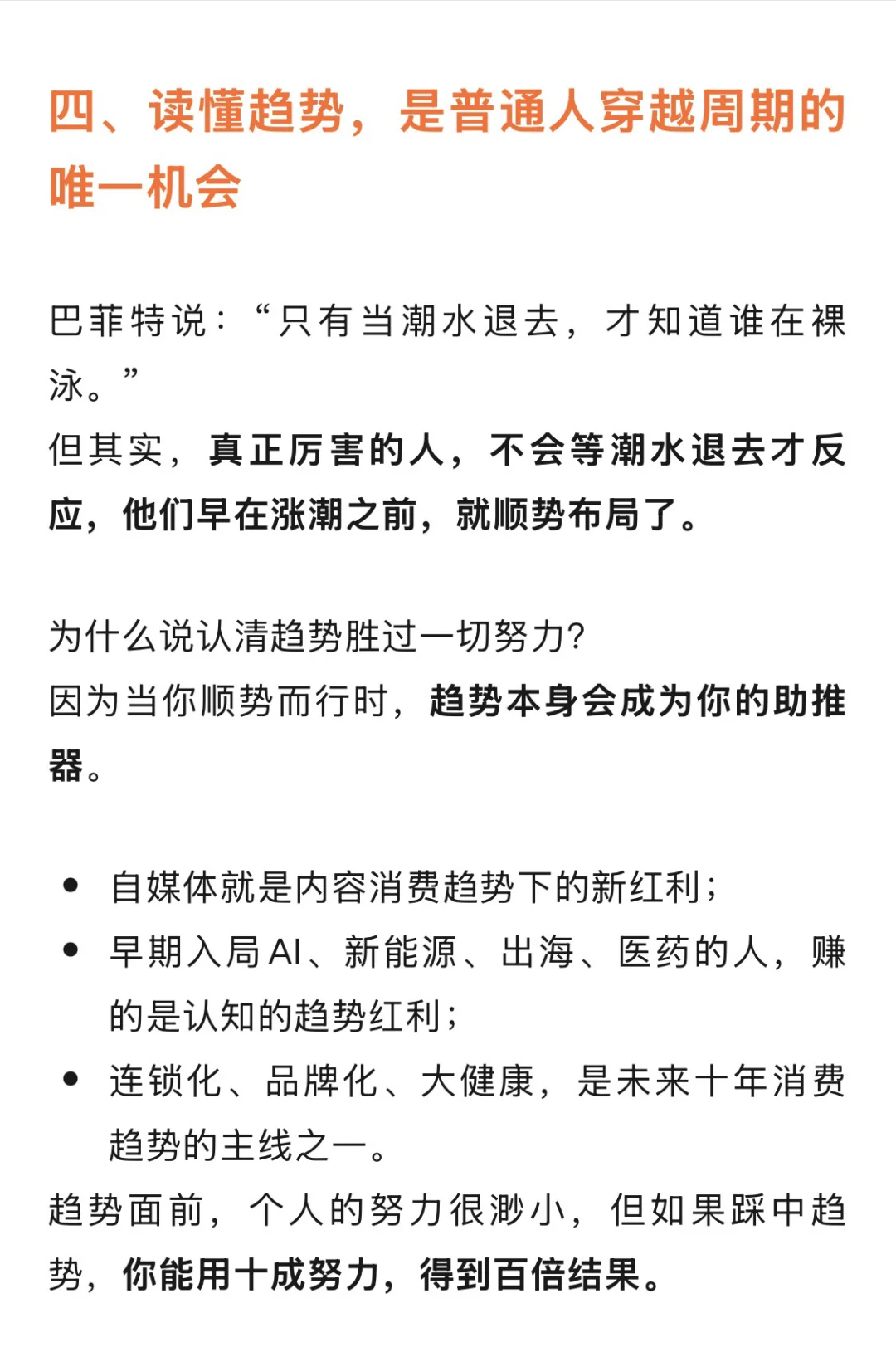 万物皆有趋势，认清趋势胜过一切努力