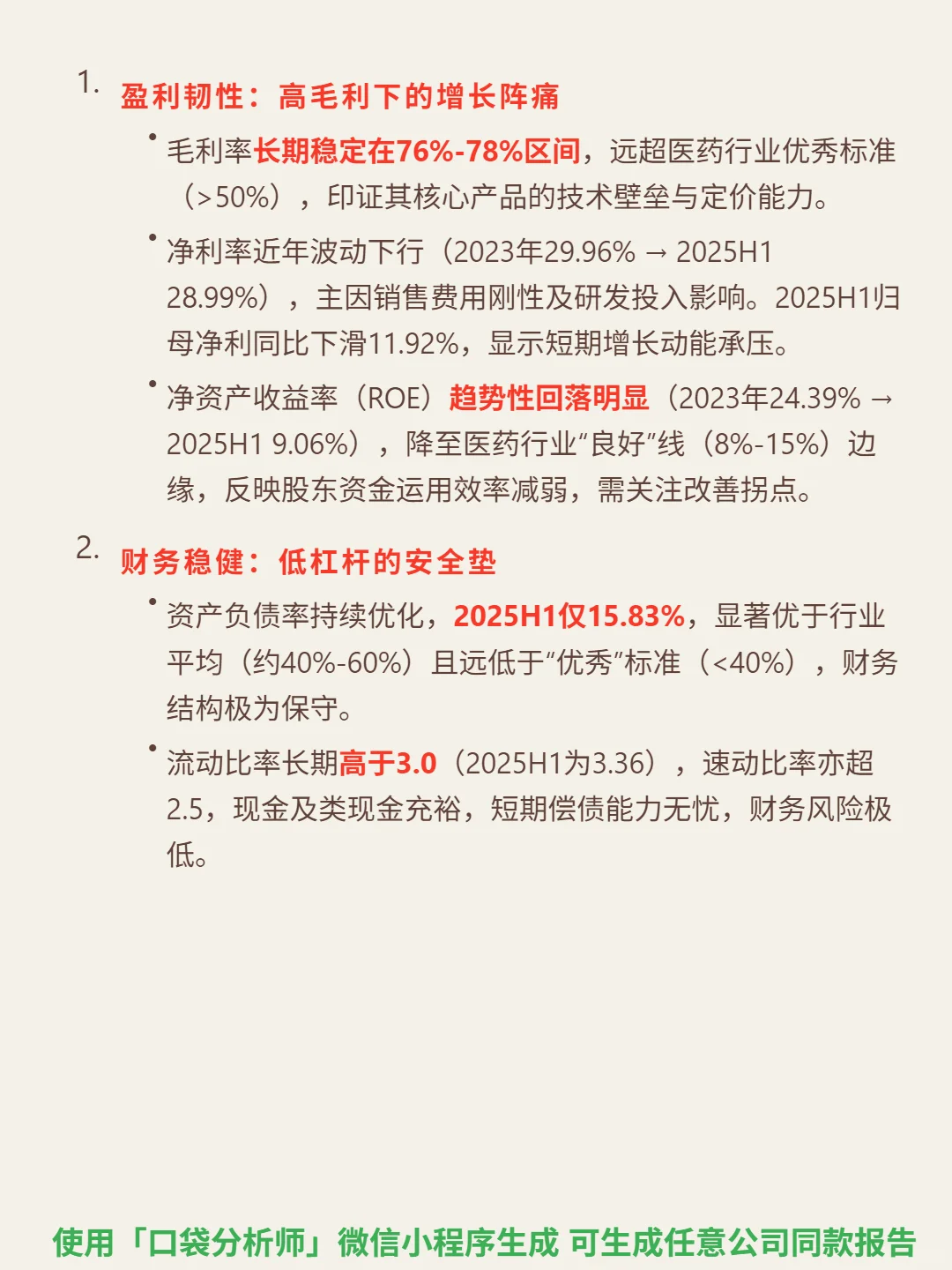 安科生物 4000 字深度研报