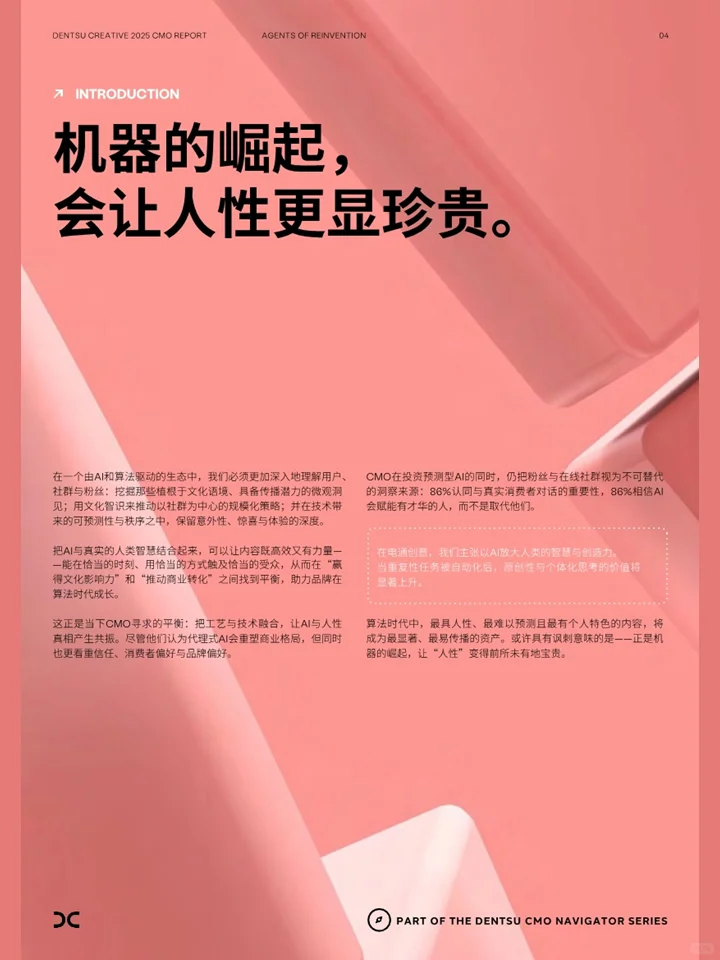 首席营销官视角看未来品牌营销十大主题