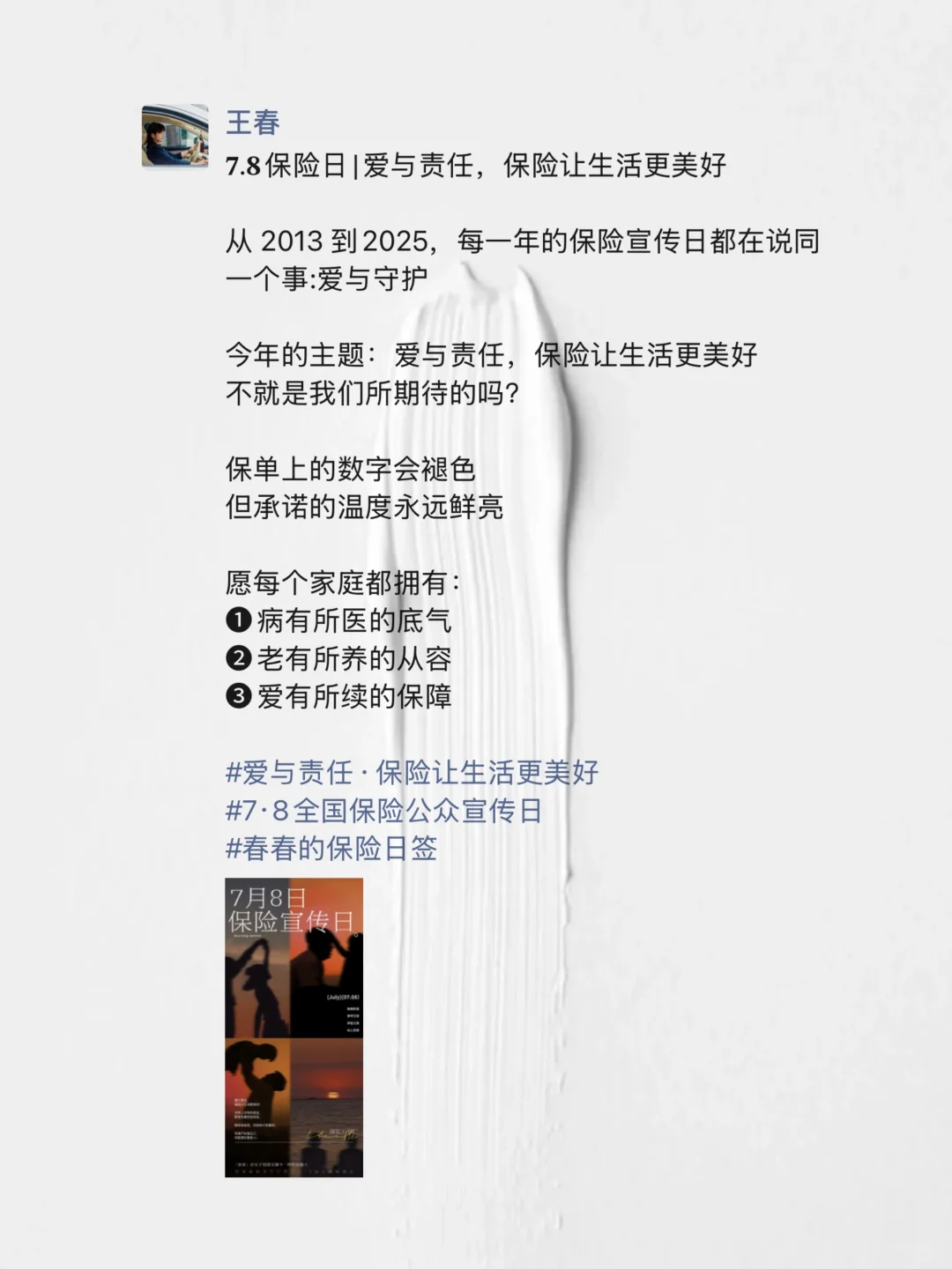 10年保险人|做保险.做一个长期主义者
