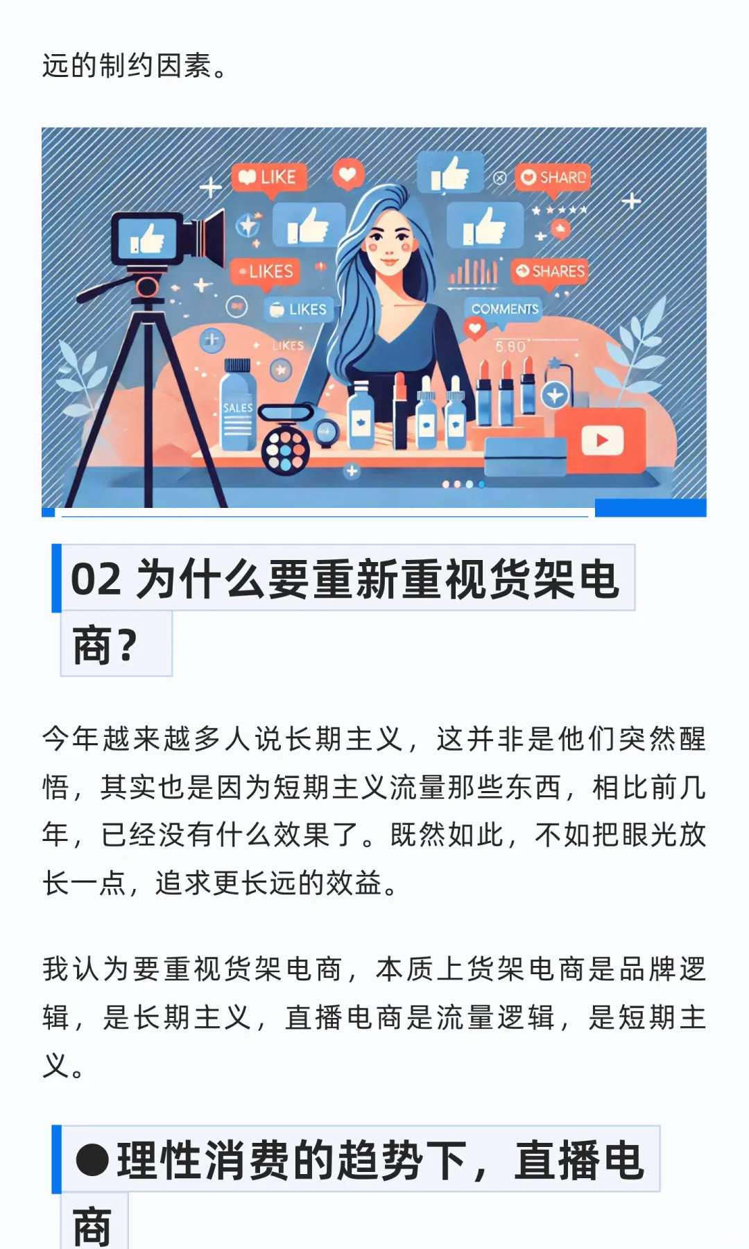 电商,到了该回归货架的时候
