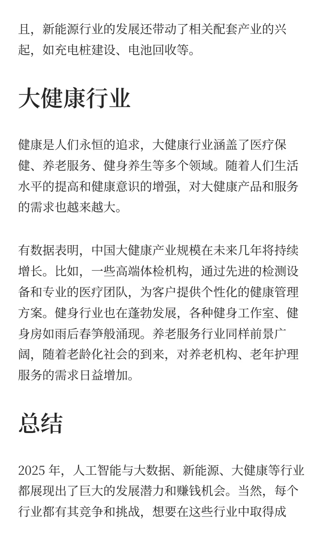 2025 年，哪些行业最赚钱、最有前景？