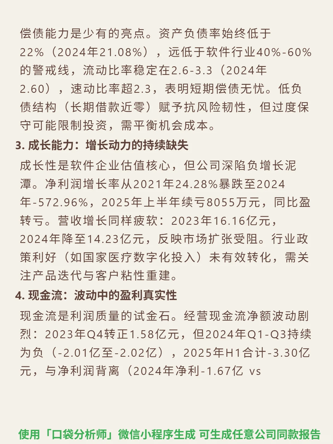 创业慧康 4000 字深度研报
