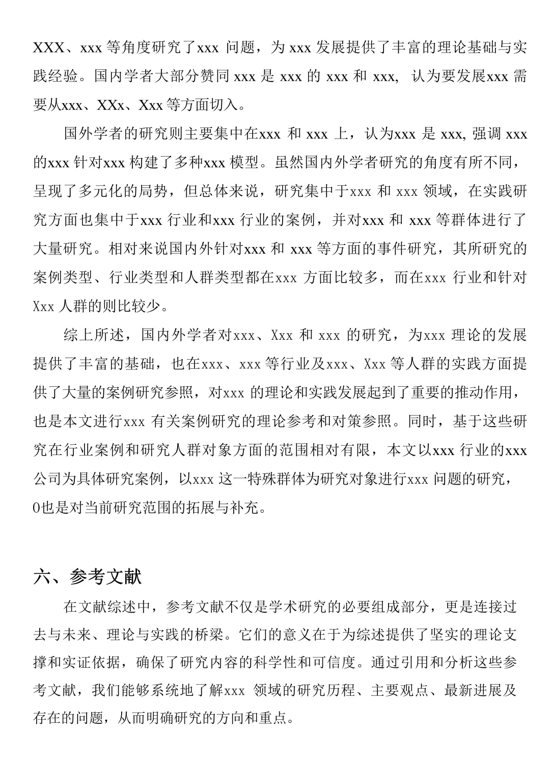 大家千万别把文献综述写成国内外现状