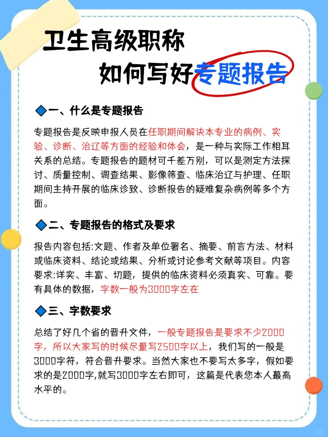卫生高级职称专题报告不会写？看这里👇