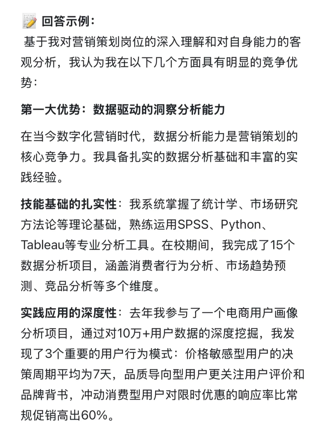 京东营销策划岗39道面试题~建议背会‼️