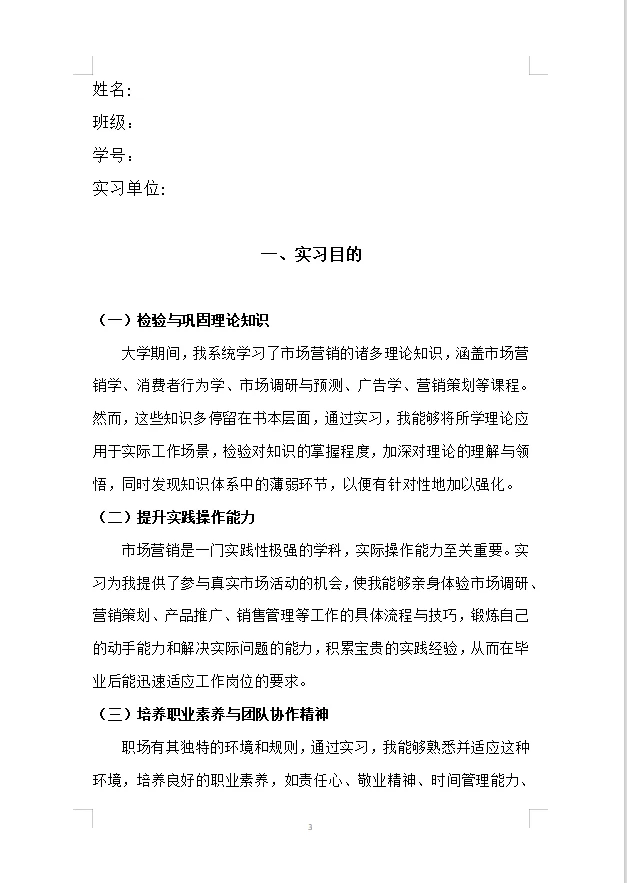 市场营销专业大学生实习报告