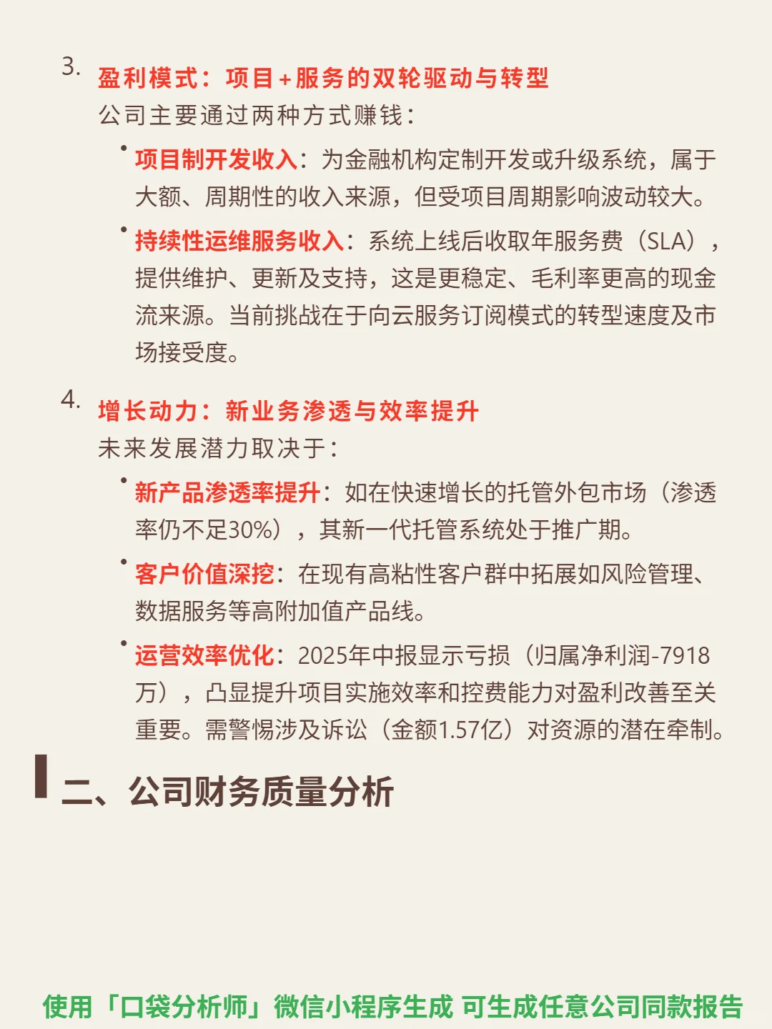 赢时胜 4000 字深度研报