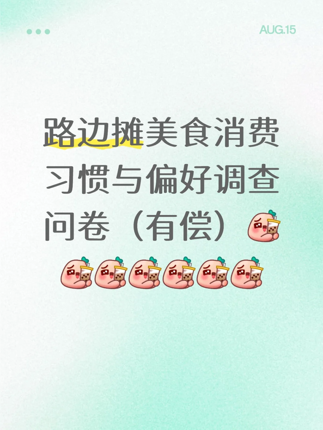 问卷调查有偿！！！！