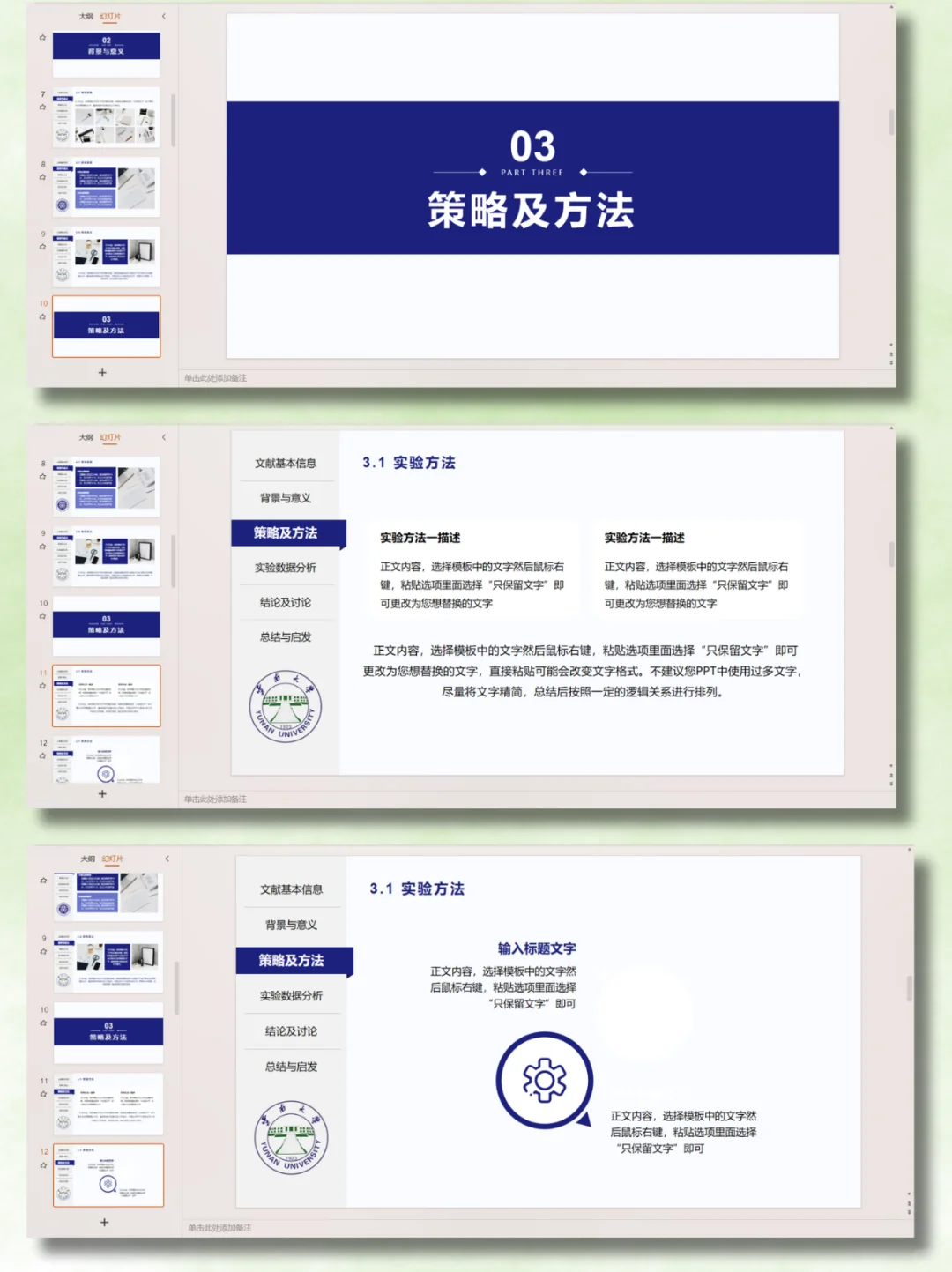 导:这才是我喜欢的毕业/开题答辩ppt☺️