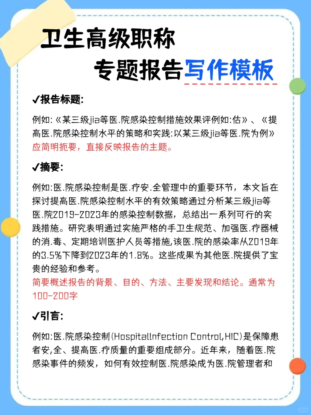 卫生高级职称专题报告不会写？看这里👇