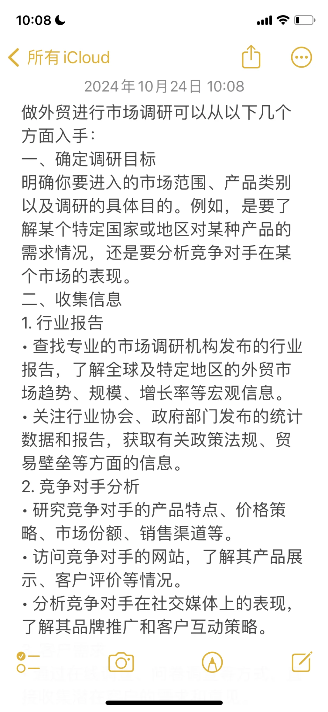 如何做外贸市场调研