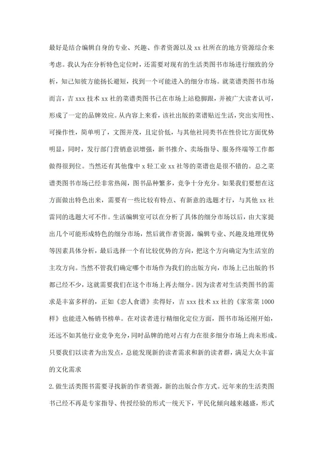 图书市场调研报告