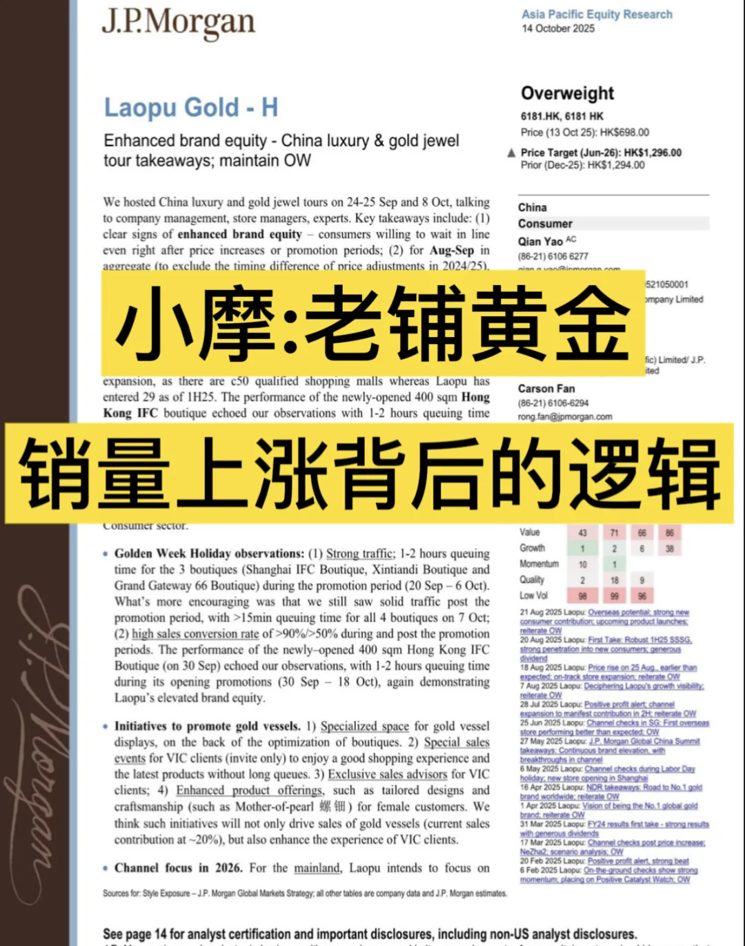 摩根大通：老铺黄金销量上涨背后的逻辑