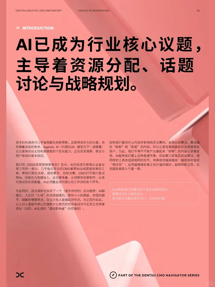 首席营销官视角看未来品牌营销十大主题