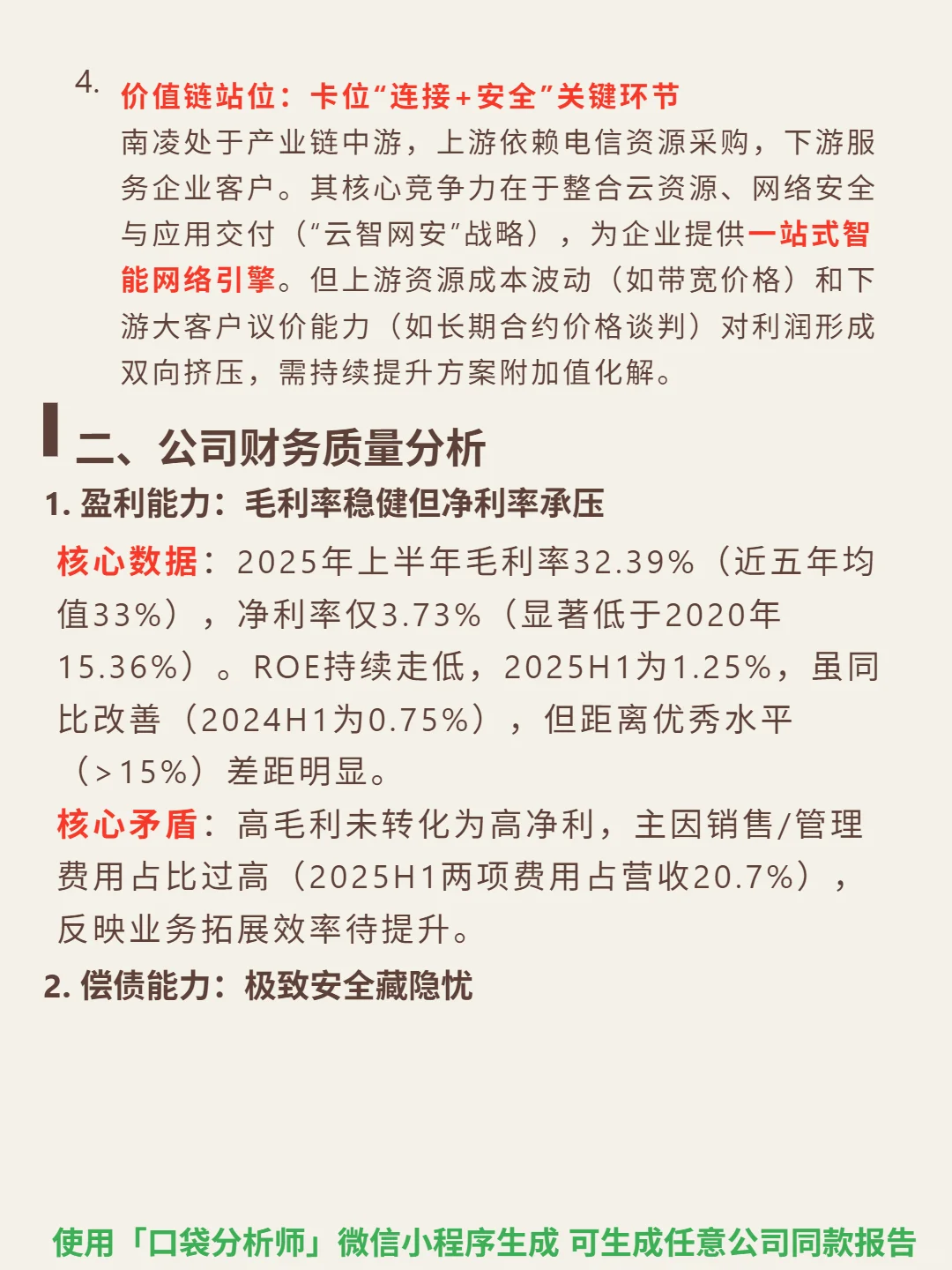 南凌科技 4000 字深度研报