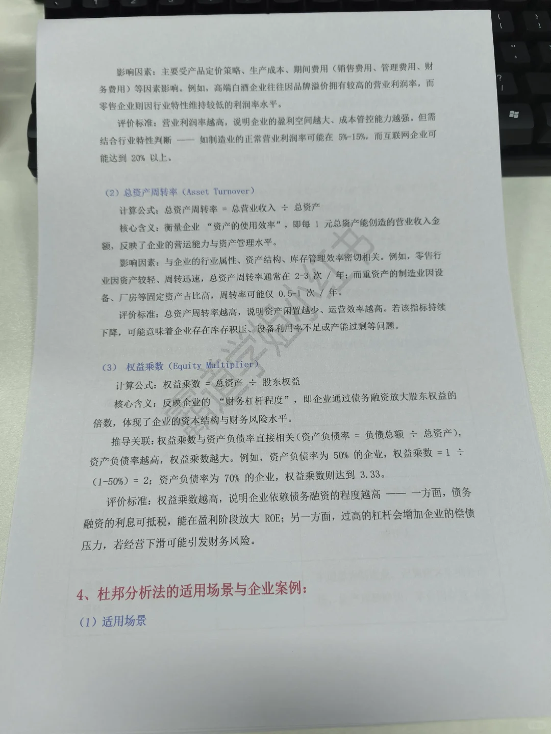 杜邦分析法居然这么好写！附案例