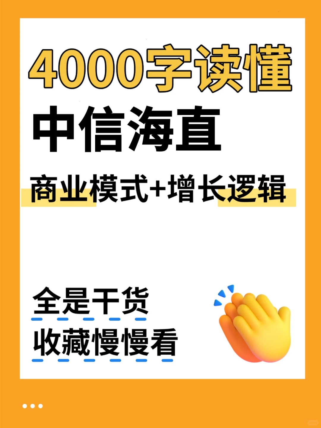 中信海直 4000 字深度研报